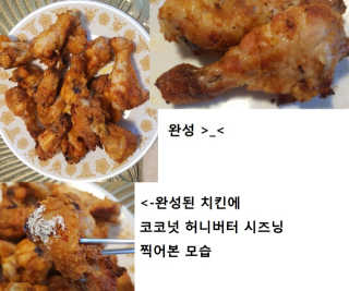 MCP 하이몰 마법의치킨가루2봉랜덤 + 코코넛허니버터2봉 — 2.5점을 준 리뷰어가 2020년 3월 올린 사용 사진