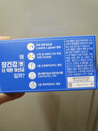 프롬바이오 엄마의 마음을 담은 장건강엔 더 착한 유산균 — 5점을 준 리뷰어가 2019년 12월 올린 사용 사진