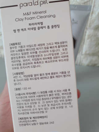 파라라피엘 엠앤에프 미네랄 클레이 폼 클렌징 — 4점을 준 리뷰어가 2019년 10월 올린 사용 사진