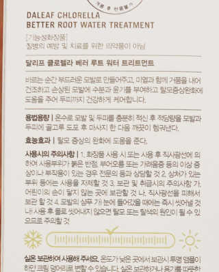 달리프 클로렐라 베러 루트 워터트리트먼트 200ml — 5점을 준 리뷰어가 2019년 4월 올린 사용 사진