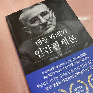 현대지성 데일 카네기 인간관계론 — 5점을 준 리뷰어가 2020년 3월 올린 사용 사진