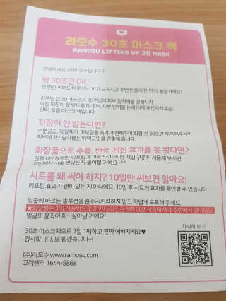 라모수 리프팅 업 30 마스크_10회분 — 4점을 준 리뷰어가 2019년 3월 올린 사용 사진