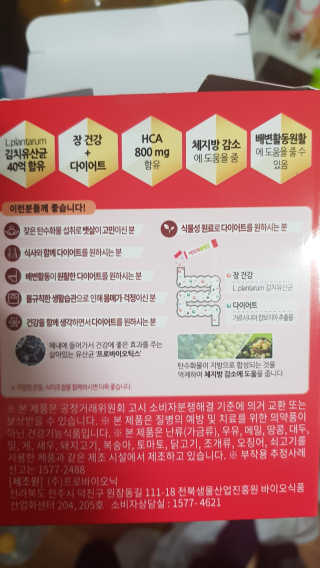 유산균하우스 락토피슬림2 — 4.33점을 준 리뷰어가 2018년 11월 올린 사용 사진