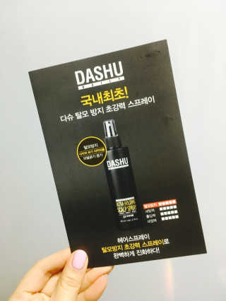 다슈코리아 다슈 데일리 탈모완화 초강력 헤어 스프레이 — 4점을 준 리뷰어가 2017년 12월 올린 사용 사진