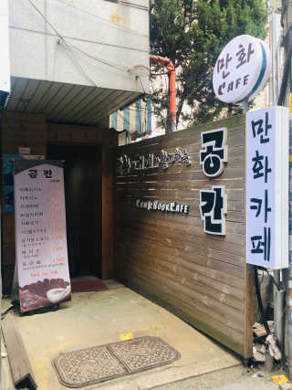 [공간 만화카페] 1인당 3시간 이용+음료 1잔, 2인Set — 4점을 준 리뷰어가 2019년 5월 올린 사용 사진