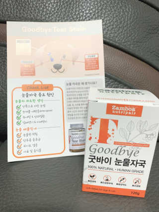 잠보아 뉴트리페어 굿바이 티어스테인 — 5점을 준 리뷰어가 2019년 12월 올린 사용 사진