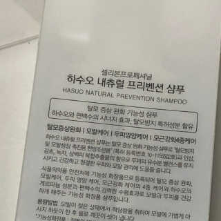 셀리본 하수오 내츄럴 프리벤션 탈모관리 샴푸 300ml — 5점을 준 리뷰어가 2019년 11월 올린 사용 사진