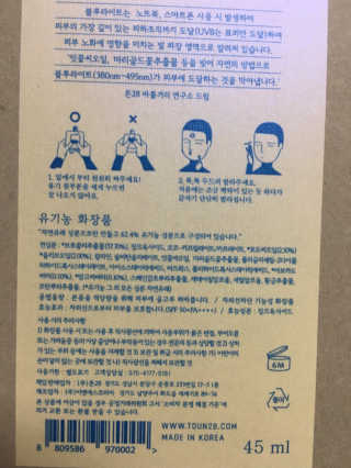 톤28 유기농 블루라이트 방어 UV 차단거리 건성용 B1 — 4점을 준 리뷰어가 2019년 5월 올린 사용 사진