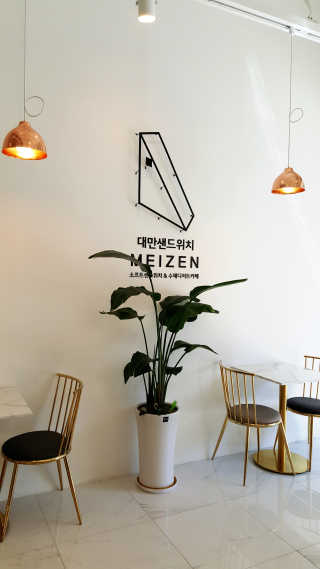 메이젠 인천논현점 [메이젠_논현]샌드위치 4개,소금커피,밀크티,마카롱 — 5점을 준 리뷰어가 2019년 4월 올린 사용 사진