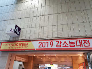 코엑스 푸드위크 19년 푸드 위크 — 5점을 준 리뷰어가 2019년 11월 올린 사용 사진