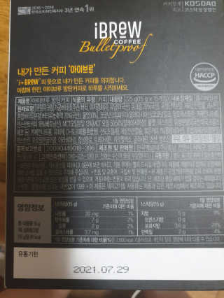 한국맥널티 아이브루 방탄커피 — 5점을 준 리뷰어가 2019년 9월 올린 사용 사진