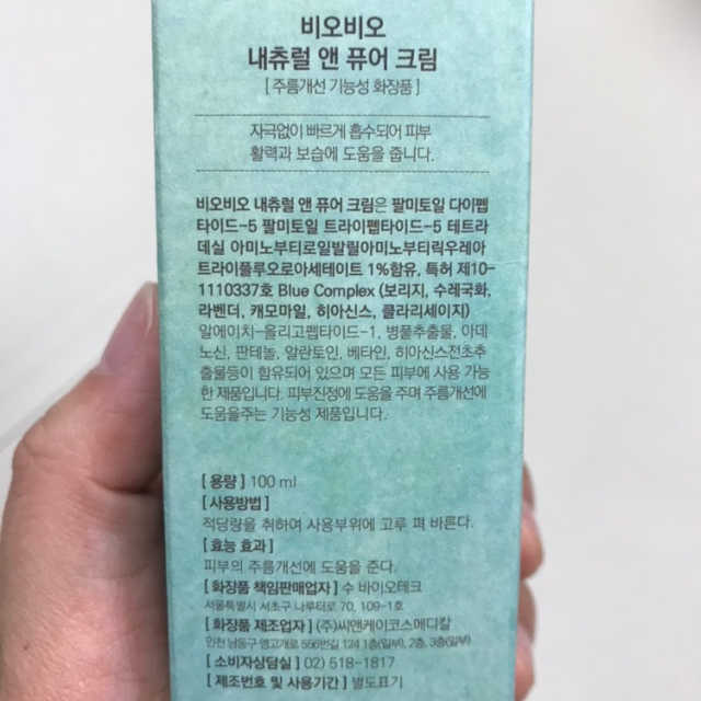 비오비오 내츄럴 앤 퓨어 크림 100ml 리뷰 사진
