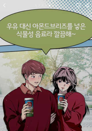 마이카페라떼 말차 아몬드브리즈 7개입 — 4점을 준 리뷰어가 2019년 11월 올린 사용 사진