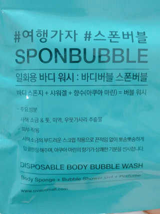 사비아 바디버블 스폰버블 — 4.67점을 준 리뷰어가 2017년 11월 올린 사용 사진
