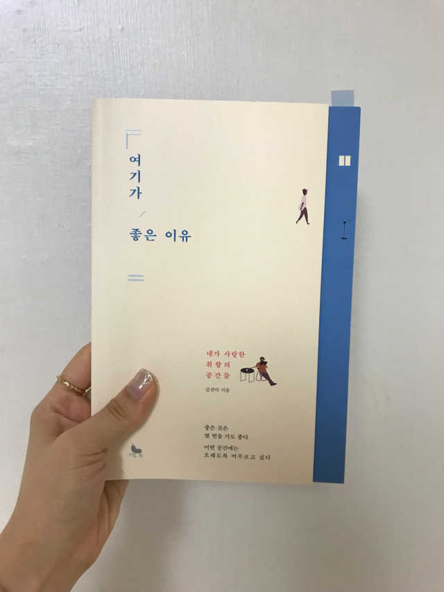 여기가 좋은 이유 리뷰 사진