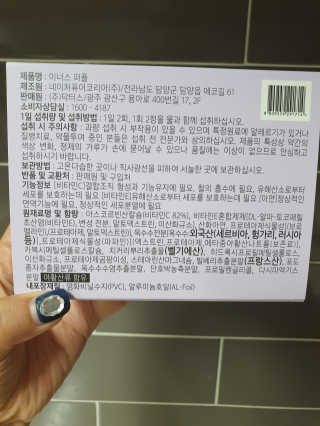 이너스코리아 이너스퍼플 — 5점을 준 리뷰어가 2019년 9월 올린 사용 사진