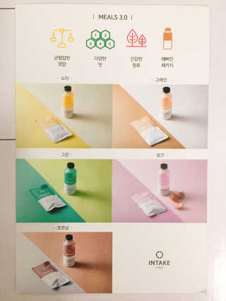 인테이크 밀스 3.0 Trial Kit(보틀형 5종) — 4점을 준 리뷰어가 2017년 4월 올린 사용 사진
