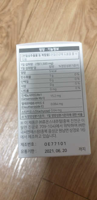 가포 사이사이뼈튼튼 or 마디마디관절만세 중 택1 — 5점을 준 리뷰어가 2020년 3월 올린 사용 사진