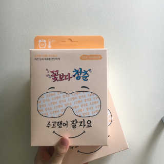 꽃보다청춘 토닥토닥 쉬어요_수고했어 잘자요 아이워머 — 3점을 준 리뷰어가 2018년 5월 올린 사용 사진