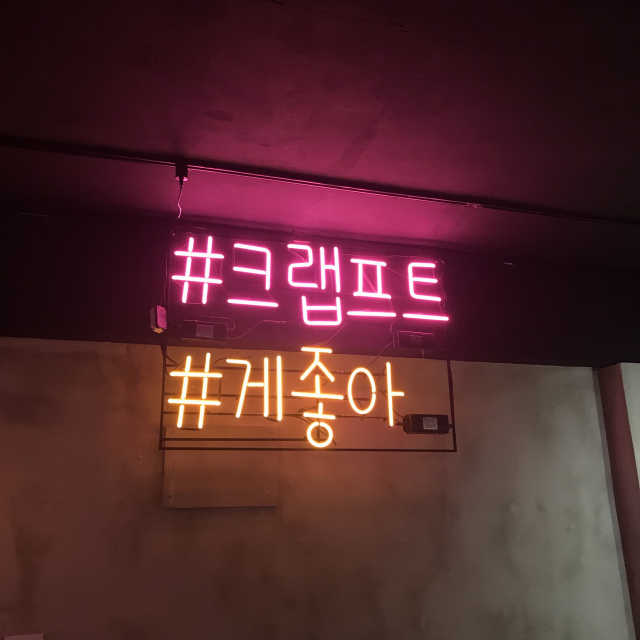 [크랩프트 신도림점] 매콤하고 야무진 新 메뉴 게뽀끼 리뷰 사진