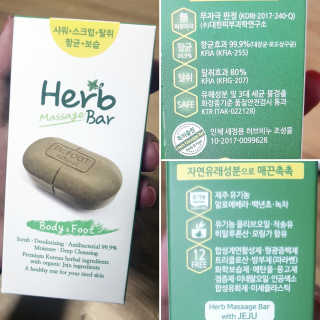 제이제이바이오 허브마사지바 올인원 알약비누 — 4점을 준 리뷰어가 2018년 8월 올린 사용 사진