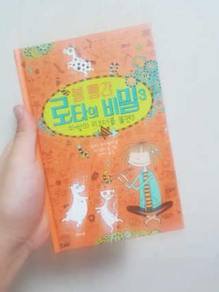 제제의숲 볼 빨간 로타의 비밀 3권 마법의 리코더를 불면 — 4점을 준 리뷰어가 2018년 6월 올린 사용 사진