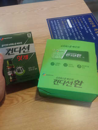 헛개컨디션 [헛캐 컨디션] NEW 컨디션 환 10포 + 컨디션 2병 — 5점을 준 리뷰어가 2019년 5월 올린 사용 사진