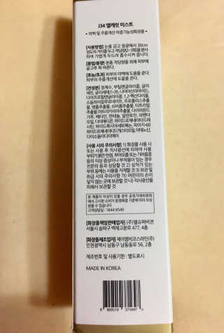 J34 elcarat 엘캐럿 다이아 미스트 80ml — 5점을 준 리뷰어가 2019년 7월 올린 사용 사진