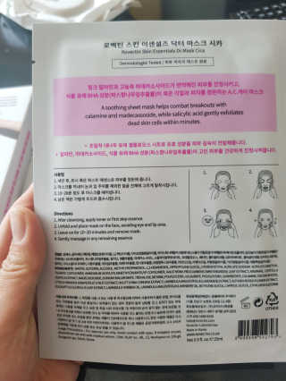 로벡틴 닥터 마스크 아쿠아 — 5점을 준 리뷰어가 2020년 3월 올린 사용 사진