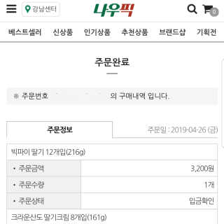[강남,강서지역 한정]온라인편의점 나우픽 2만원 쿠폰 — 5점을 준 리뷰어가 2019년 4월 올린 사용 사진