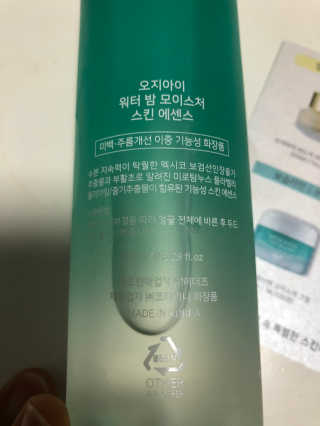 오지아이 워터 밤 모이스처 스킨 에센스 180ml — 5점을 준 리뷰어가 2020년 2월 올린 사용 사진