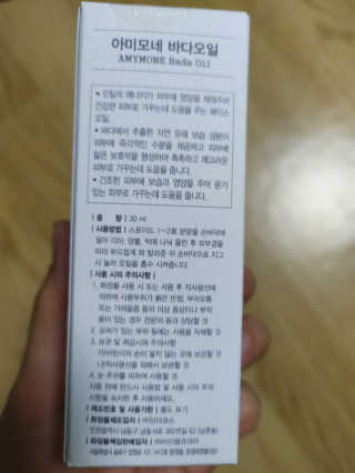 끈적임없는 즉각흡수 아미모네 바다페이셜오일 — 4.5점을 준 리뷰어가 2020년 1월 올린 사용 사진