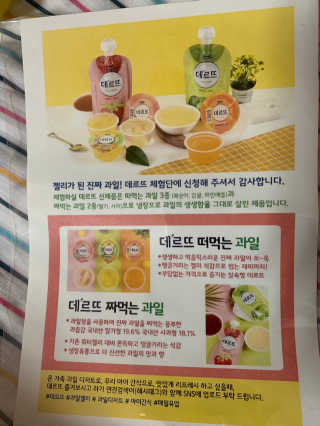 데르뜨 떠먹는 과일 3종, 짜먹는 과일 2종 총 10개 체험 — 5점을 준 리뷰어가 2020년 3월 올린 사용 사진