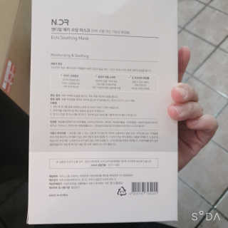 NDR 엔디알 엔디알 에키 수딩 마스크 — 5점을 준 리뷰어가 2020년 1월 올린 사용 사진