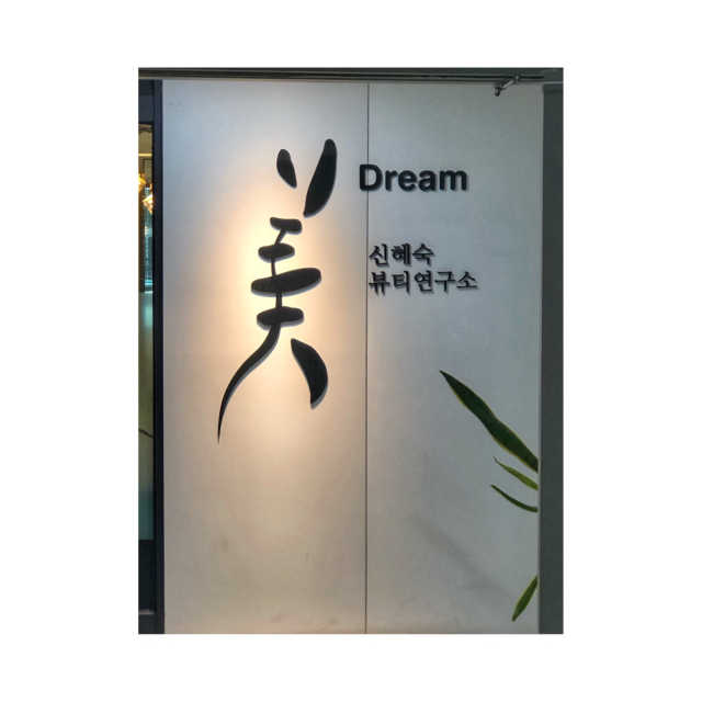 [미드림] 브라질리언 고급 리뷰 사진