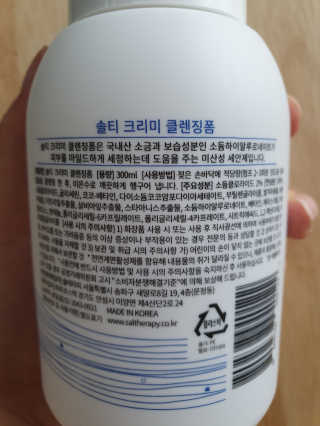 솔테라피 솔티 크리미 클렌징폼 300ml — 3점을 준 리뷰어가 2019년 4월 올린 사용 사진