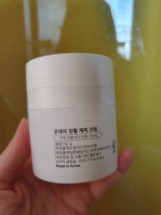 GoodDay Skincare GoodDay 강황크림 50g — 5점을 준 리뷰어가 2020년 1월 올린 사용 사진