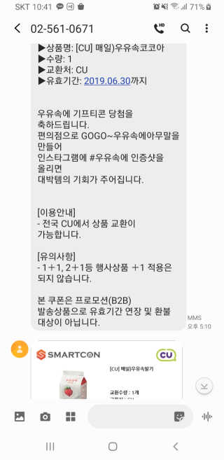 [매일유업] 우유속에 어쩌구_3개 세트 모바일 쿠폰 — 5점을 준 리뷰어가 2019년 10월 올린 사용 사진