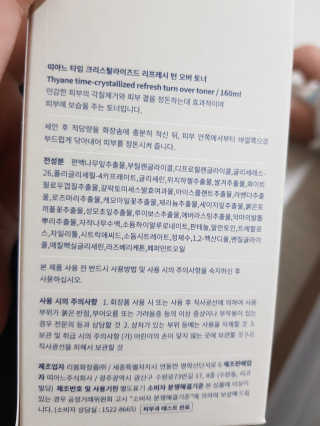띠아느 타임 크리스탈라이즈드 리프레시 턴 오버 토너 — 4.5점을 준 리뷰어가 2019년 7월 올린 사용 사진