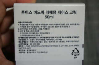 루이스 비드마 레메덤 페이스 크림 50ml — 3.67점을 준 리뷰어가 2017년 12월 올린 사용 사진