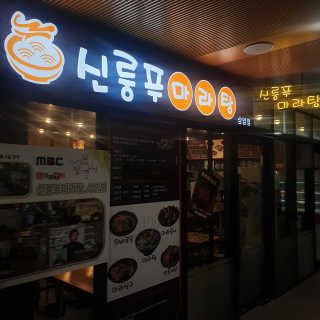 슬뷰님이 올린 리뷰 사진 2
