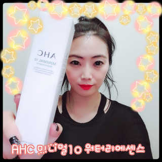AHC 에이 에이치 씨 미니멀 10 워터리 에센스 — 5점을 준 리뷰어가 2018년 11월 올린 사용 사진