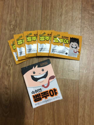청정제주에서 온 프리미엄 숙취해소제, 숙취엔 벵주야 — 4.5점을 준 리뷰어가 2019년 4월 올린 사용 사진