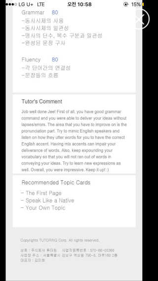 [튜터링] 원어민 1:1 영어회화 레슨권 — 5점을 준 리뷰어가 2017년 8월 올린 사용 사진