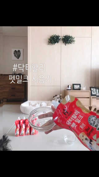 닥터할리펫밀크 8종 — 4점을 준 리뷰어가 2020년 1월 올린 사용 사진