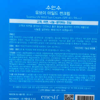 (주)에네스티 촉촉하고 순한 선크림, UV 마일드 썬크림 1+1 — 5점을 준 리뷰어가 2020년 2월 올린 사용 사진