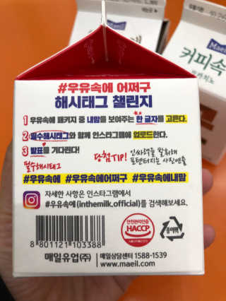 [매일유업] 우유속에 어쩌구_3개 세트 모바일 쿠폰 — 5점을 준 리뷰어가 2019년 10월 올린 사용 사진