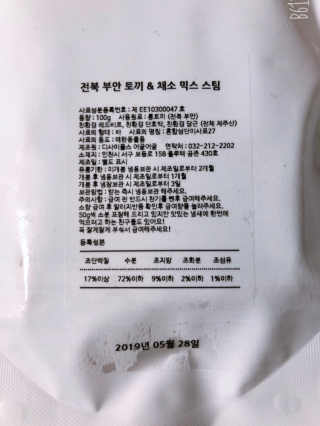 [어글어글] 반려견 친환경 간식 9종 세트 — 5점을 준 리뷰어가 2019년 6월 올린 사용 사진