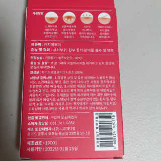 캐치미패치 트러블 스팟패치 — 4.5점을 준 리뷰어가 2020년 2월 올린 사용 사진
