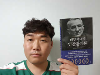 현대지성 데일 카네기 인간관계론 — 5점을 준 리뷰어가 2020년 3월 올린 사용 사진